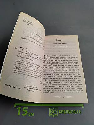 Леди в зеркале
