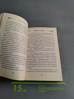 Жених для дочери