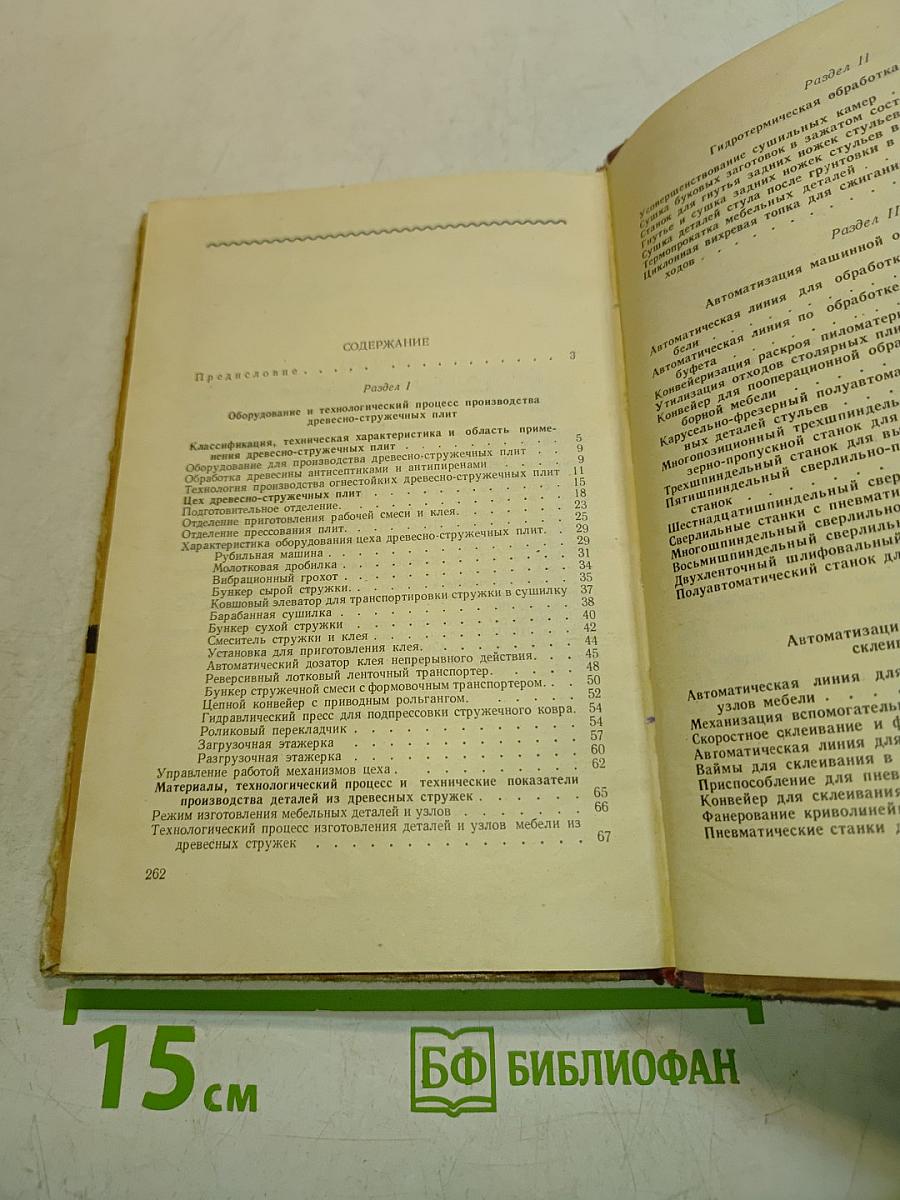 Новая техника в производстве мебели