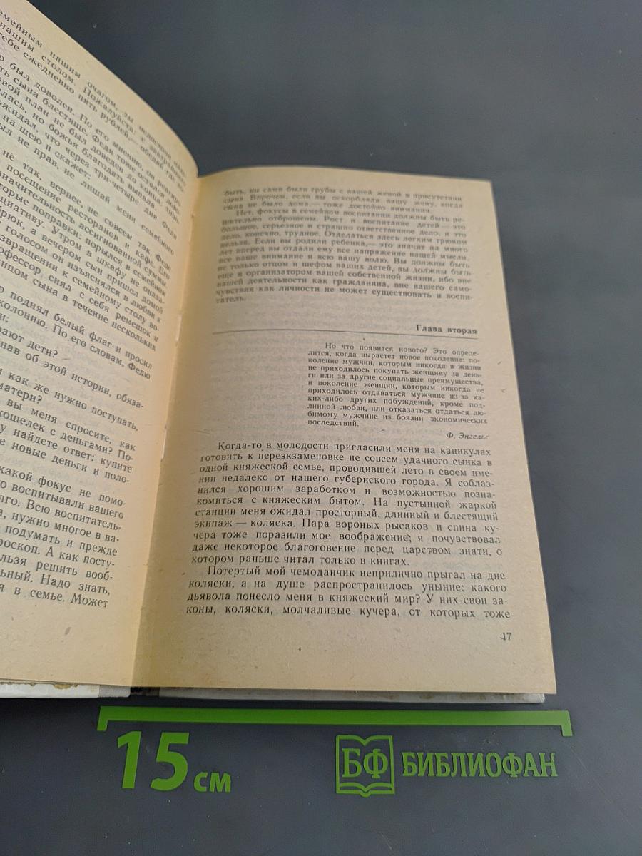 Книга для родителей