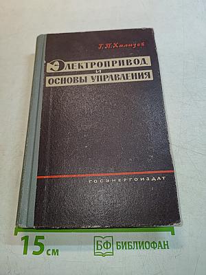 Электропривод и основы управления
