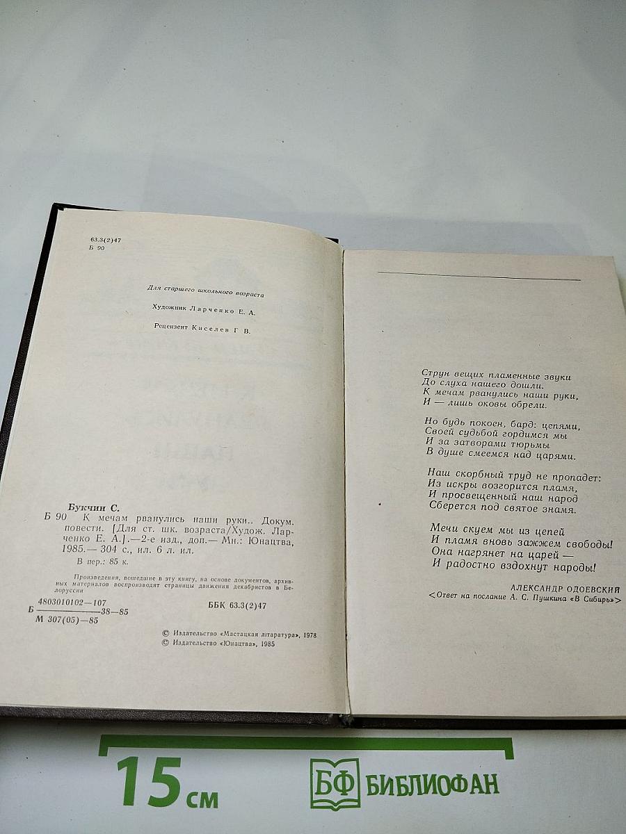 К мечам рванулись наши руки