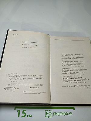 К мечам рванулись наши руки