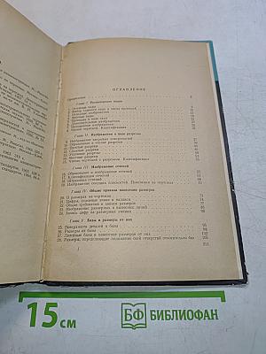 Составление и чтение чертежей в машиностроении