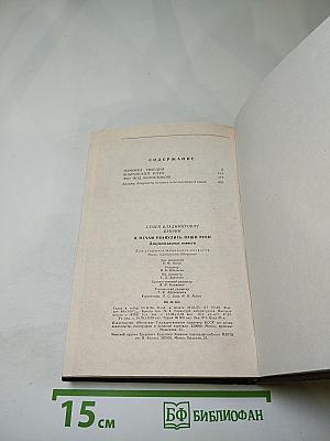 К мечам рванулись наши руки