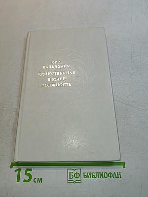 Единственная в мире должность