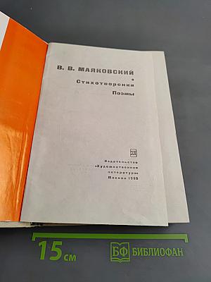 Стихотворения. Поэмы
