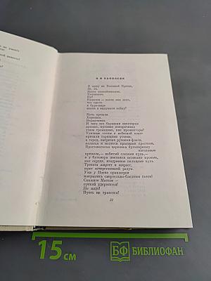 Стихотворения. Поэмы