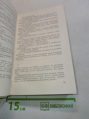 Избранные произведения в двух томах. Том 2. Повести, интервью, статьи, выступления