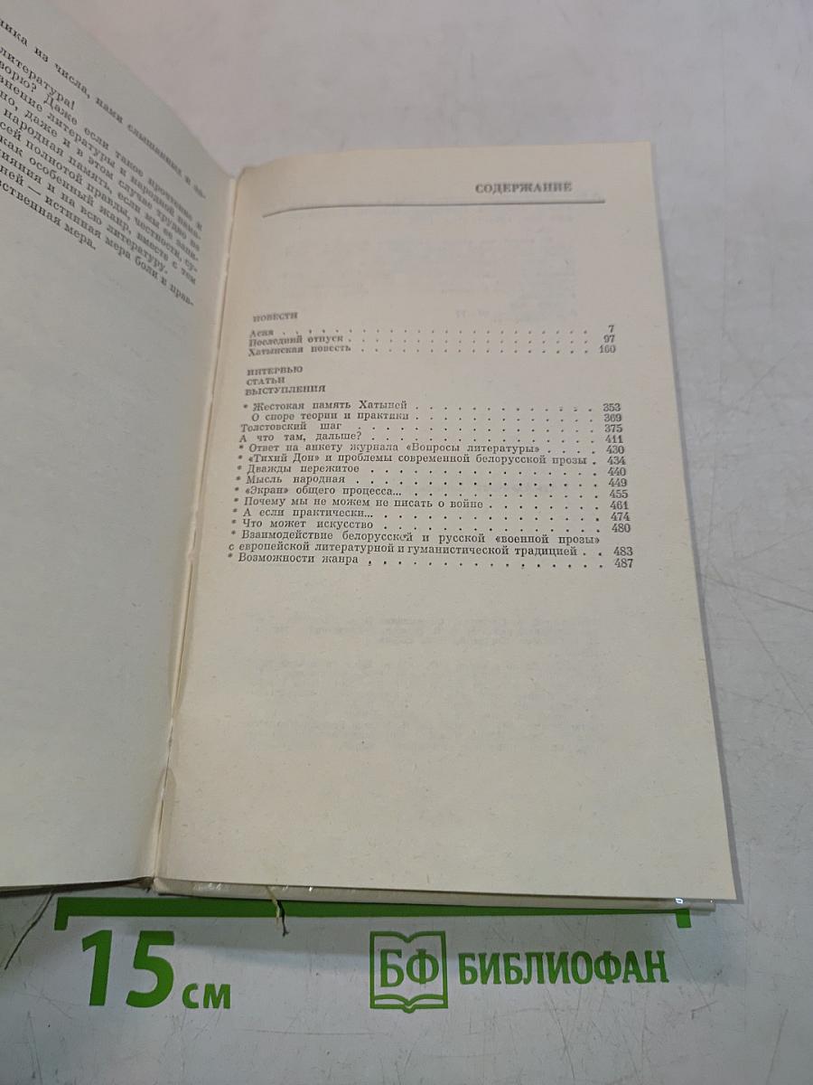 Избранные произведения в двух томах. Том 2. Повести, интервью, статьи, выступления
