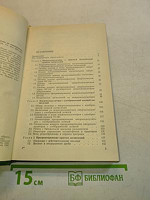 Справочник по расчетам на микрокалькуляторах