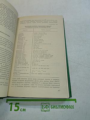 Справочник по расчетам на микрокалькуляторах
