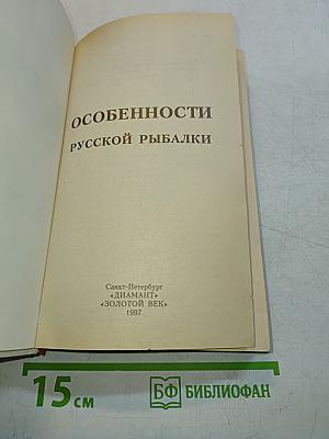 Особенности русской рыбалки