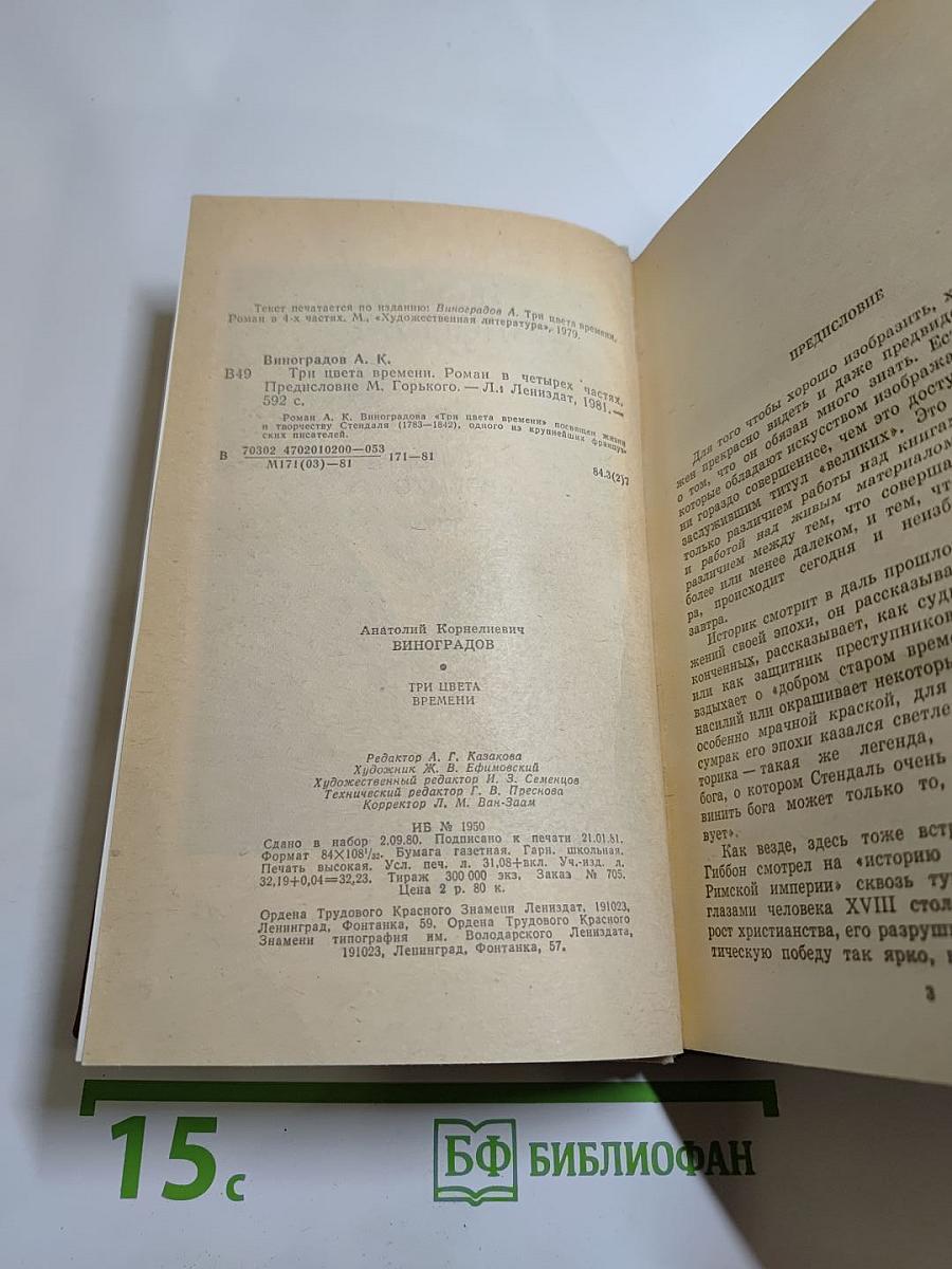 Три цвета времени