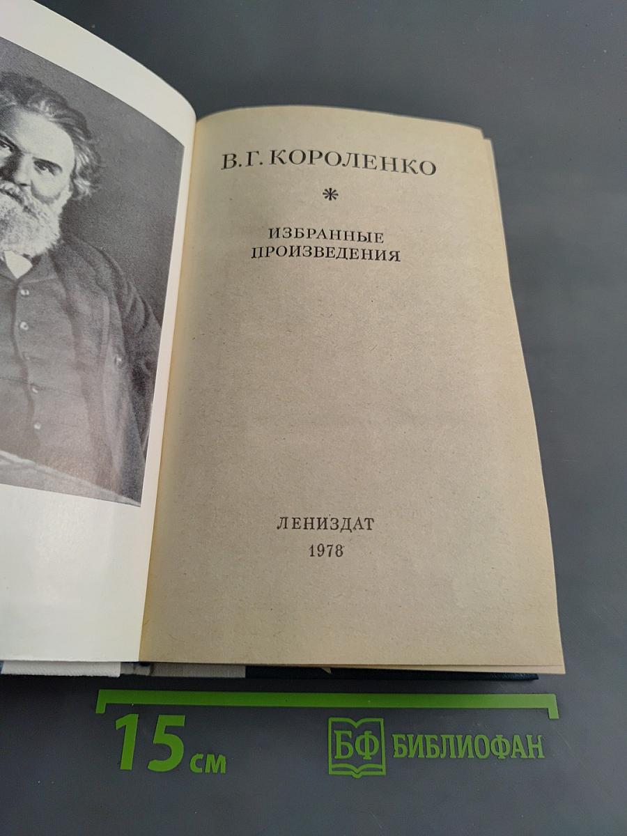Избранные произведения