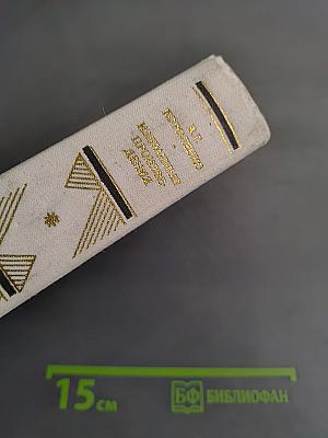 Избранные произведения