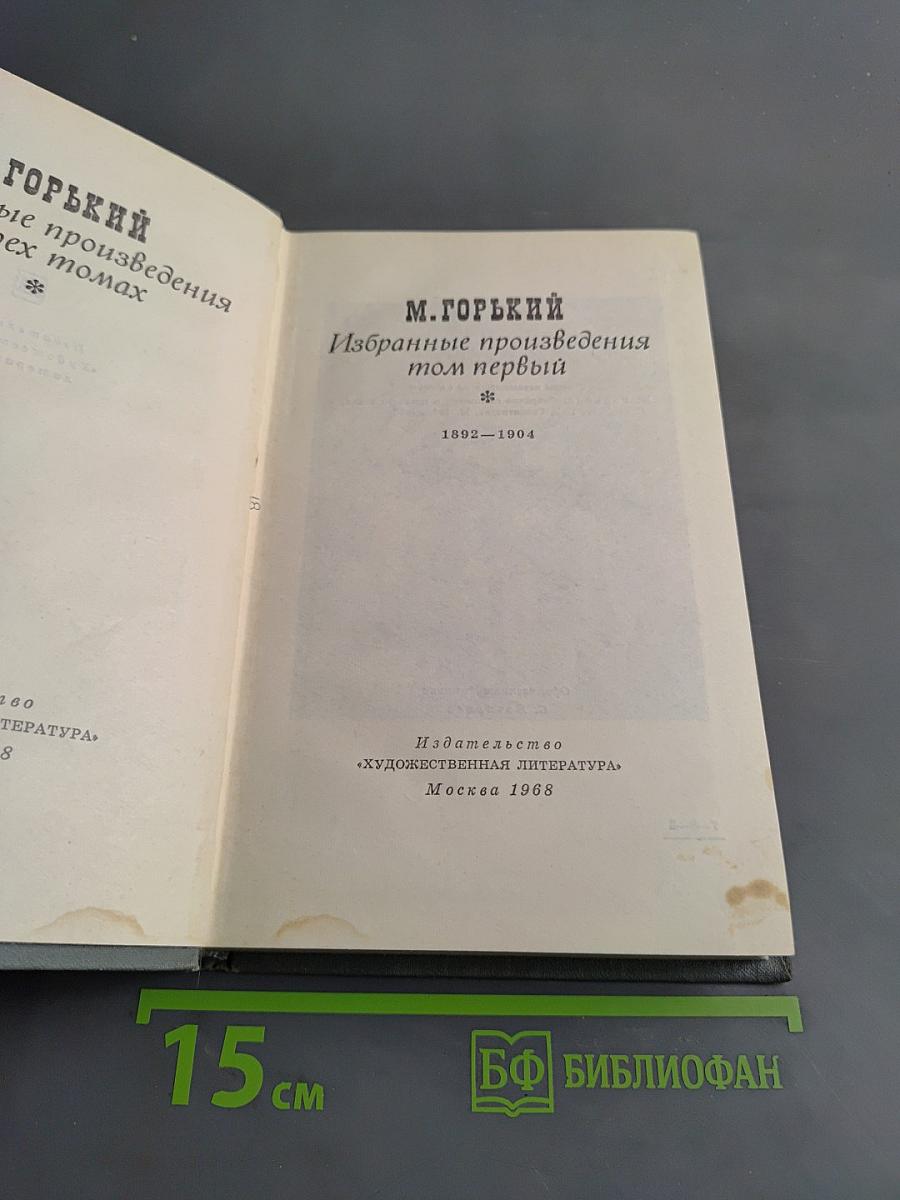 Избранные произведения том первый