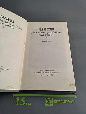 Избранные произведения том первый