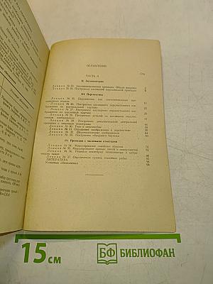 Тексты лекций по курсу начертательной геометрии (Часть 2)