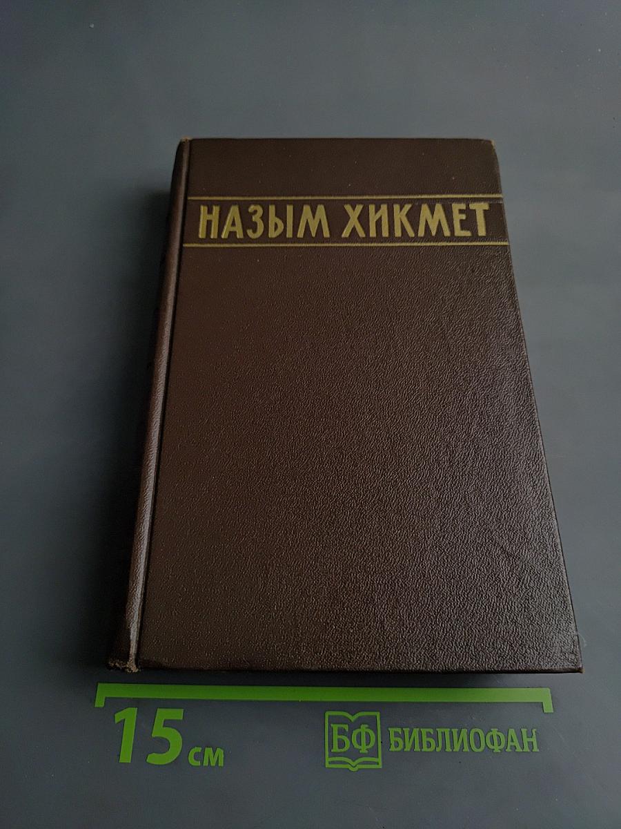 Избранные сочинения. Том 1. Стихи и поэмы