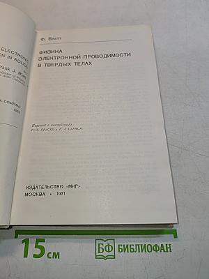 Физика электронной проводимости в твердых телах