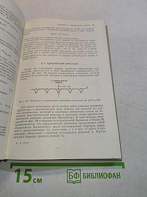 Физика электронной проводимости в твердых телах