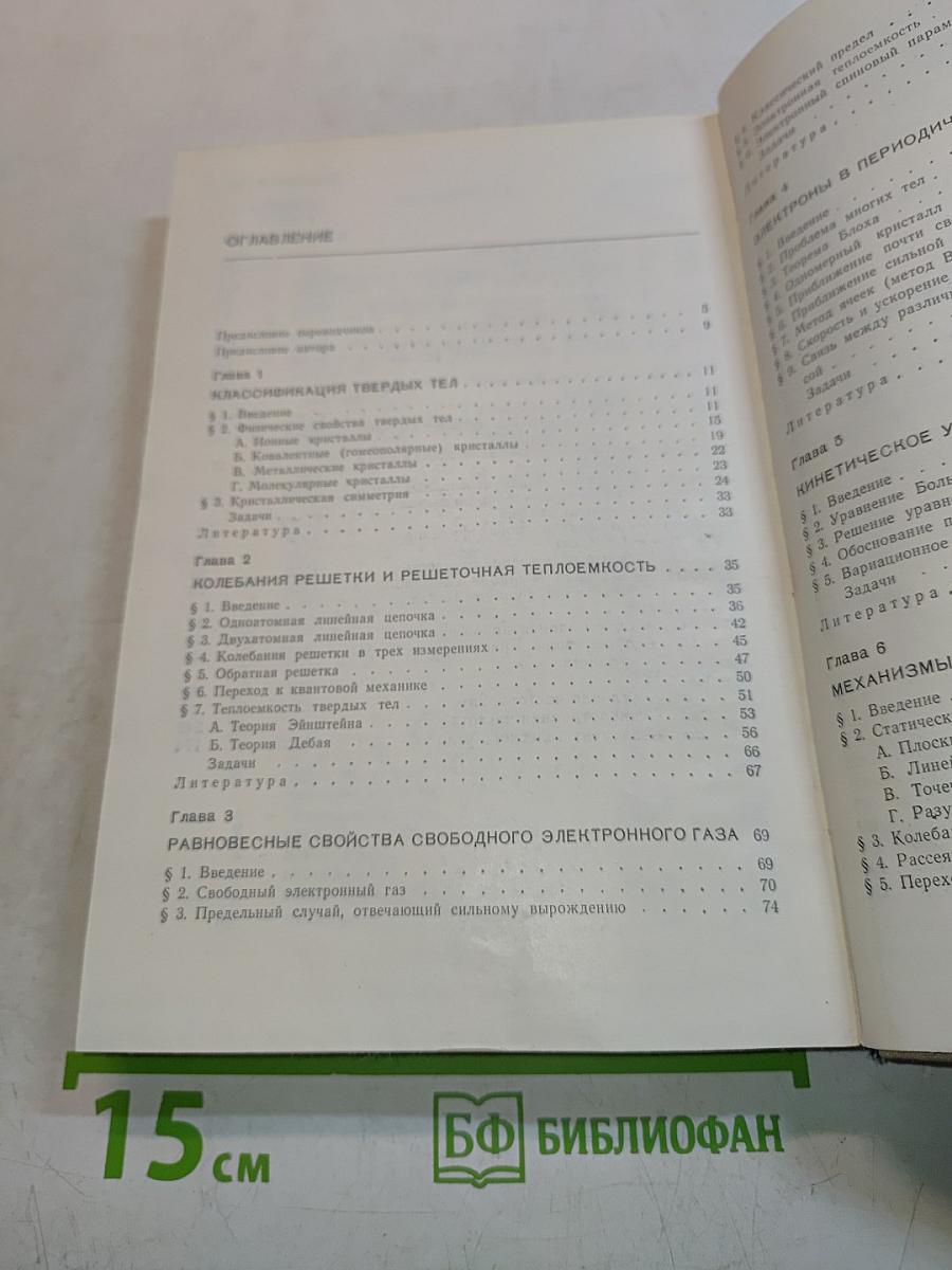 Физика электронной проводимости в твердых телах