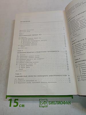 Физика электронной проводимости в твердых телах