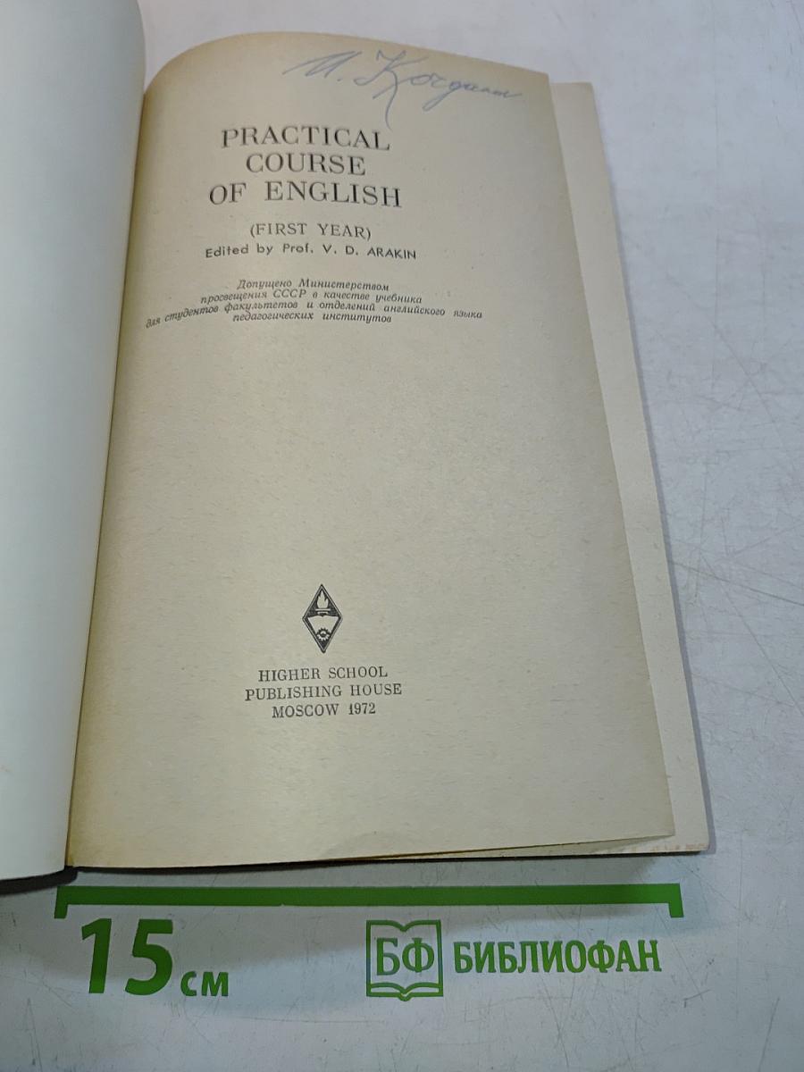 Practical Course of English (First Year)