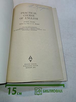 Practical Course of English (First Year)