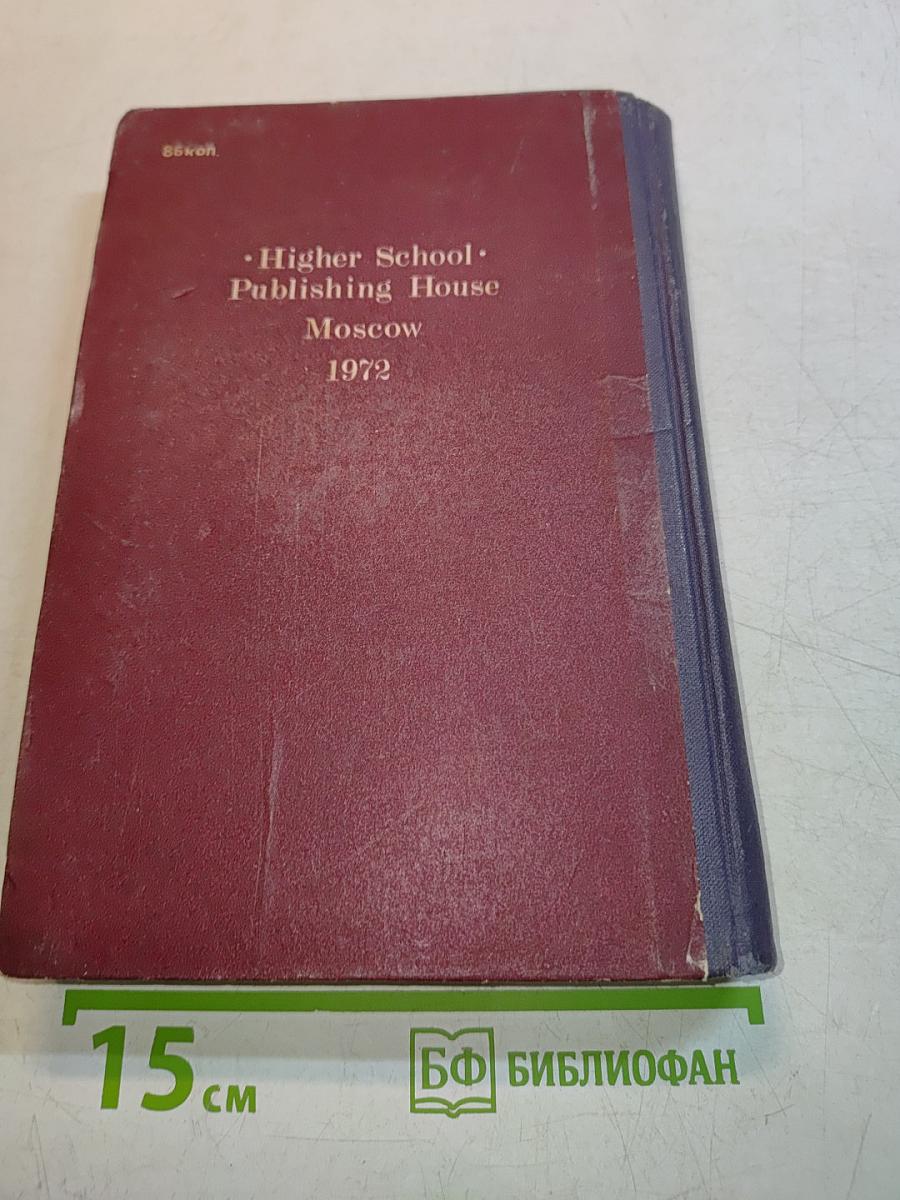 Practical Course of English (First Year)