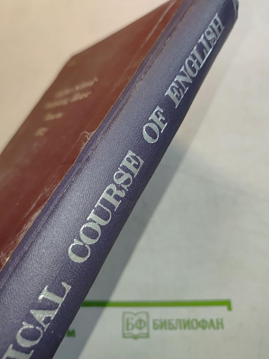 Practical Course of English (First Year)