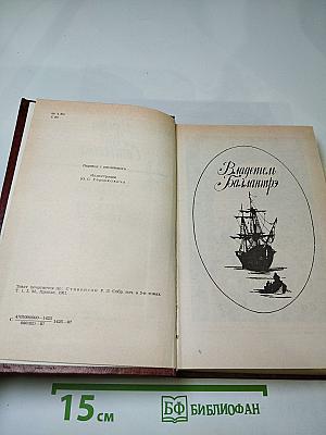 Владетель Баллантрэ. Рассказы и повести
