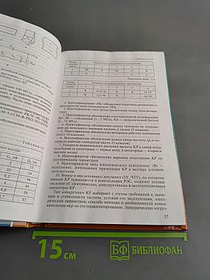 Конструирование и производство радиоаппаратуры