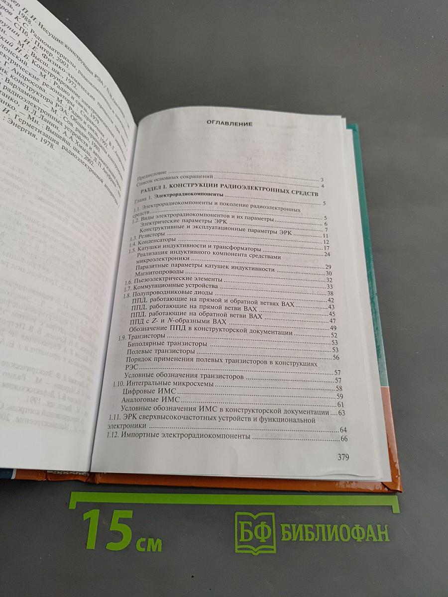 Конструирование и производство радиоаппаратуры