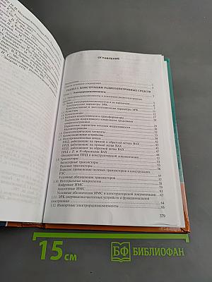 Конструирование и производство радиоаппаратуры