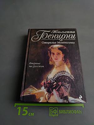 Ожерелье Монтесумы