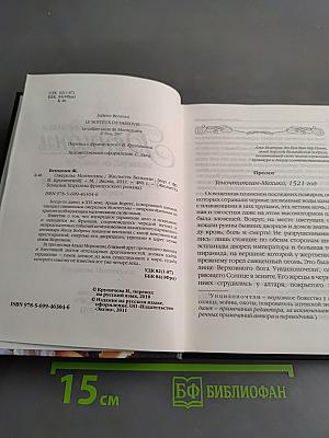 Ожерелье Монтесумы