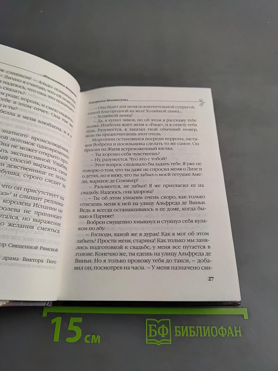 Ожерелье Монтесумы