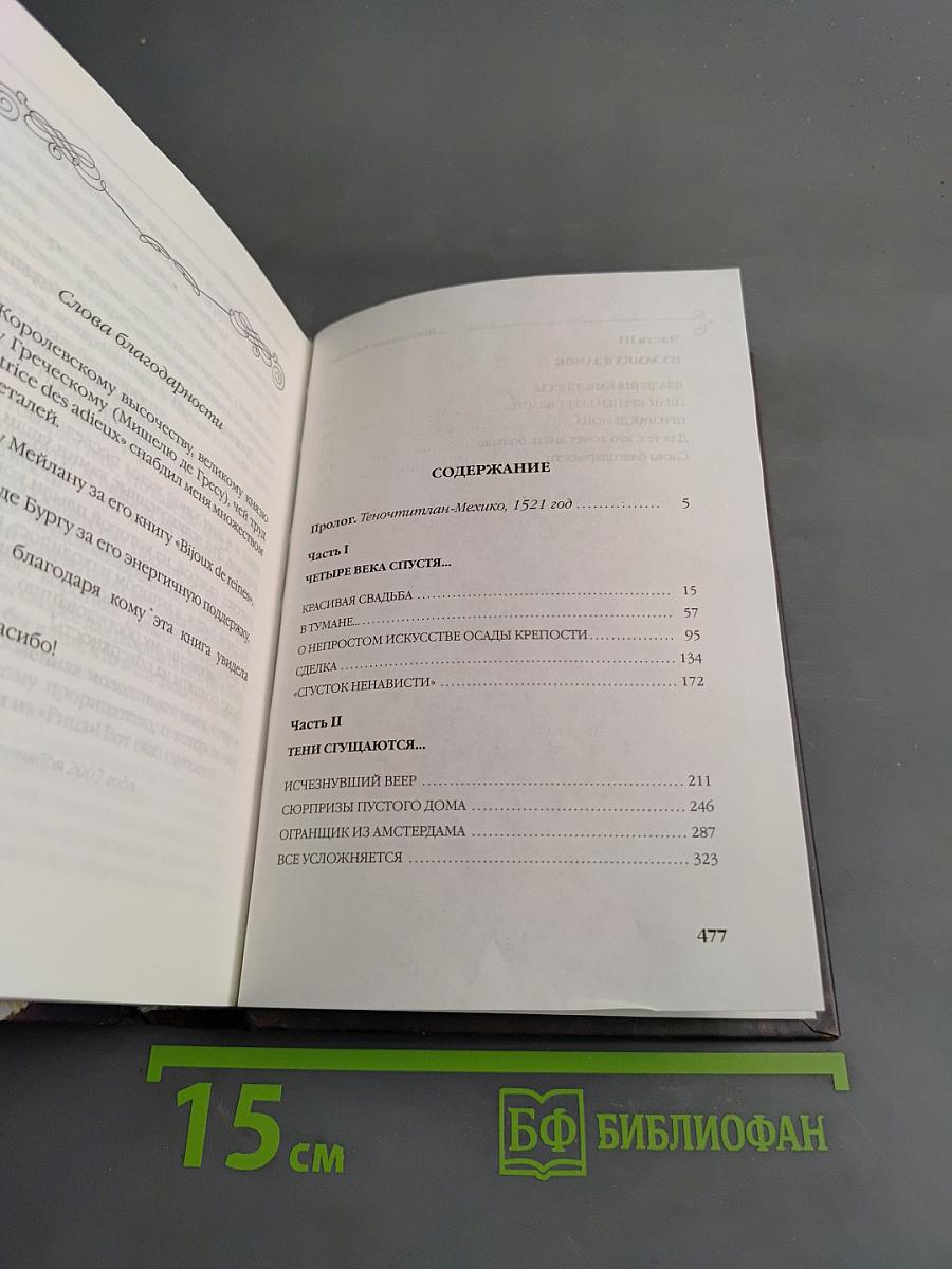 Ожерелье Монтесумы