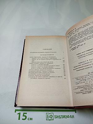 Владетель Баллантрэ. Рассказы и повести