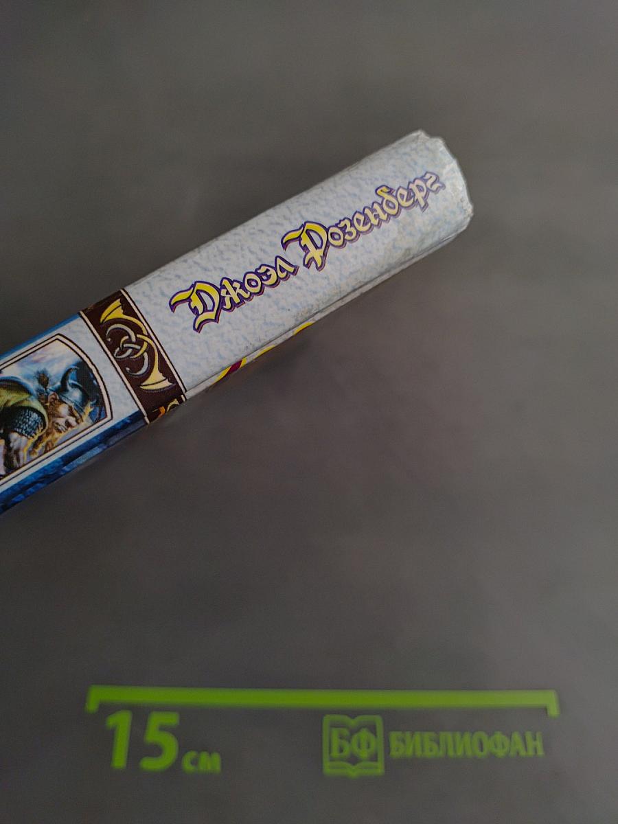 Спящий дракон