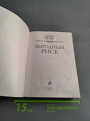 Выгодный риск
