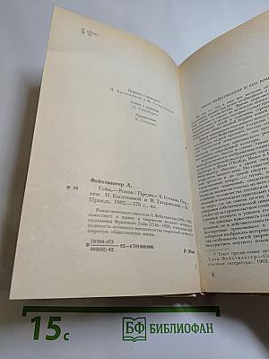 Гойя, или Тяжкий путь познания