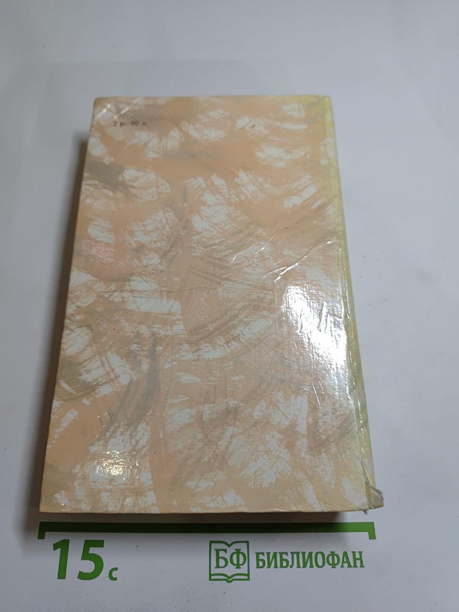 Гойя, или Тяжкий путь познания