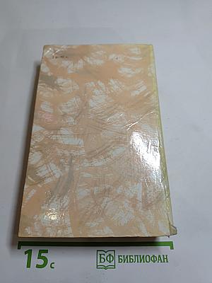 Гойя, или Тяжкий путь познания