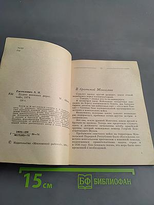 Будни военных дорог