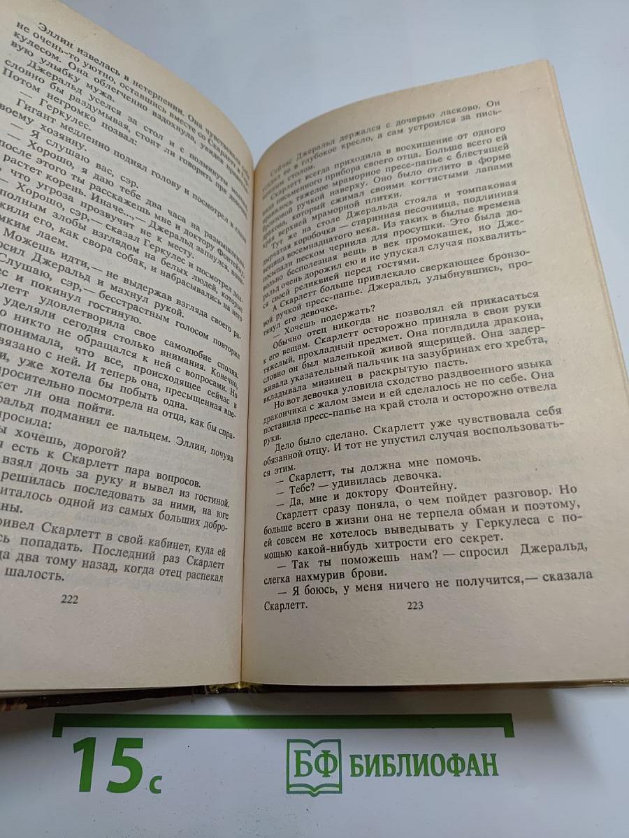 Детство Скарлетт
