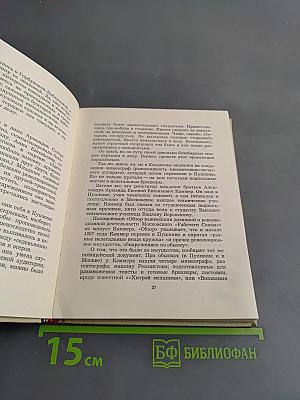 Товарищ Инесса
