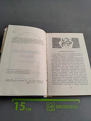 Карнавальная маска. Рассказы и повести